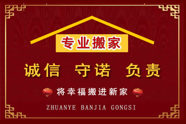 剑阁搬家电话