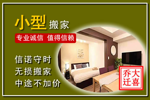 剑阁小型搬家