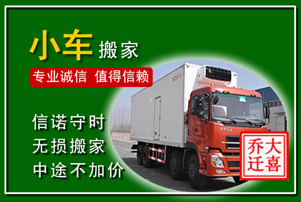 剑阁物品搬运
