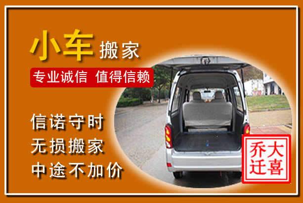 剑阁个人搬家