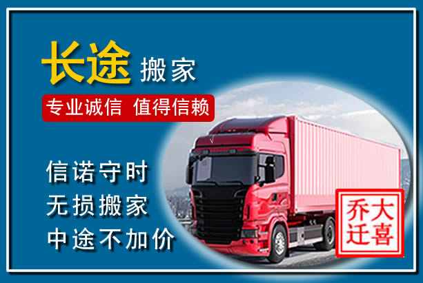 剑阁异地长途搬家