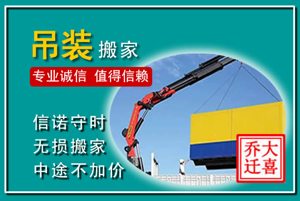 剑阁吊装大件搬家