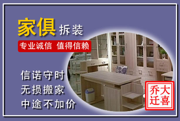 剑阁家俱拆装搬运